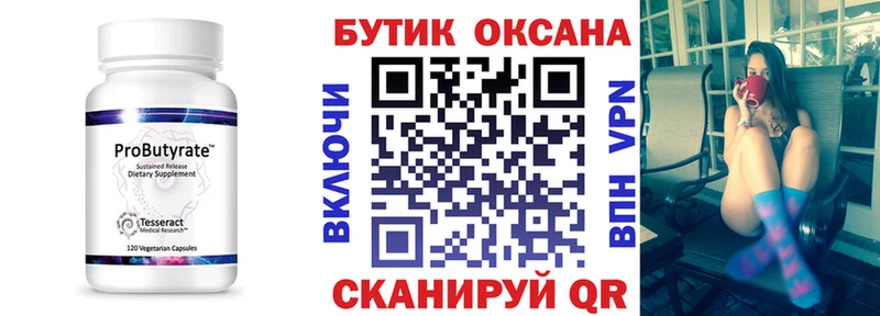 Бутират вода  Змеиногорск 